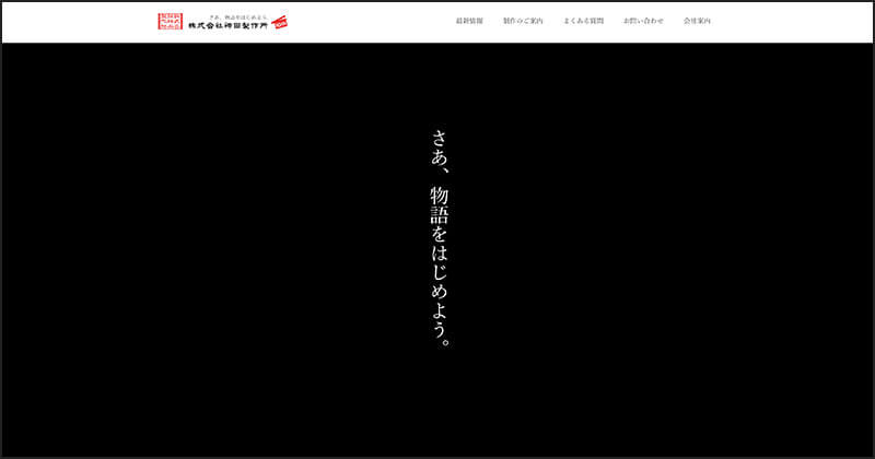 株式会社神田製作所(兵庫県神戸市東灘区)