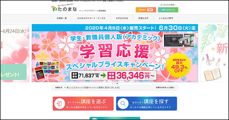 たのまなヒューマンアカデミー「動画クリエイター・動画制作コース」