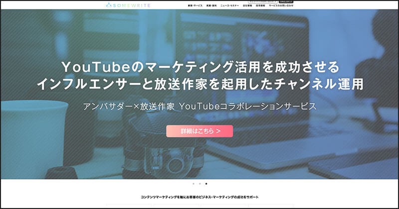 サムライト株式会社