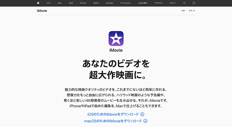 iMovie（アイムービー）