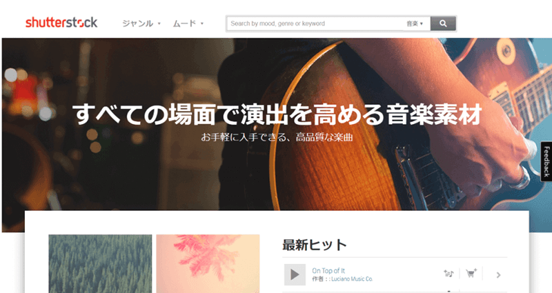 Shutterstock(シャッターストック)