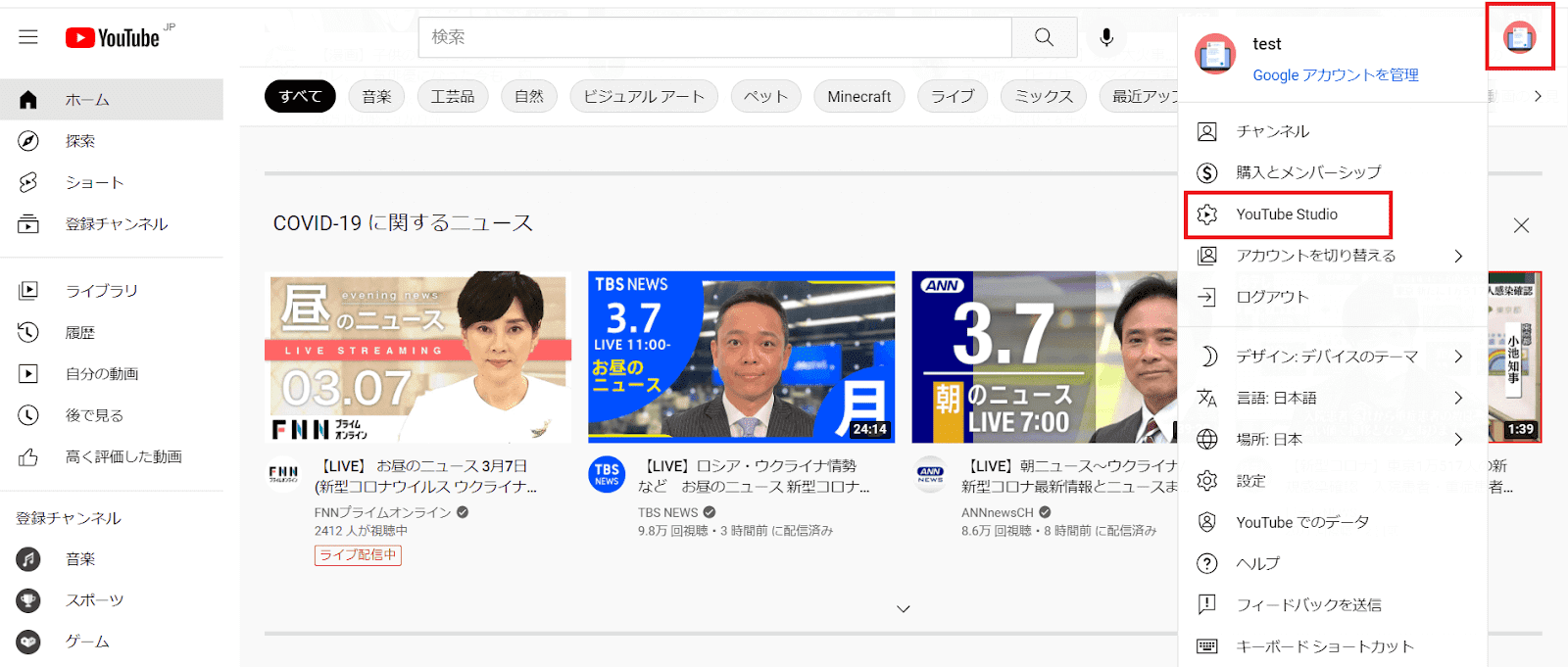 YouTube Studioの基本機能とその使い方