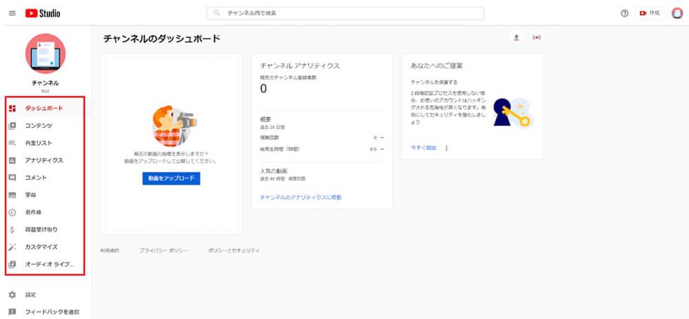 YouTube Studioのトップ画面