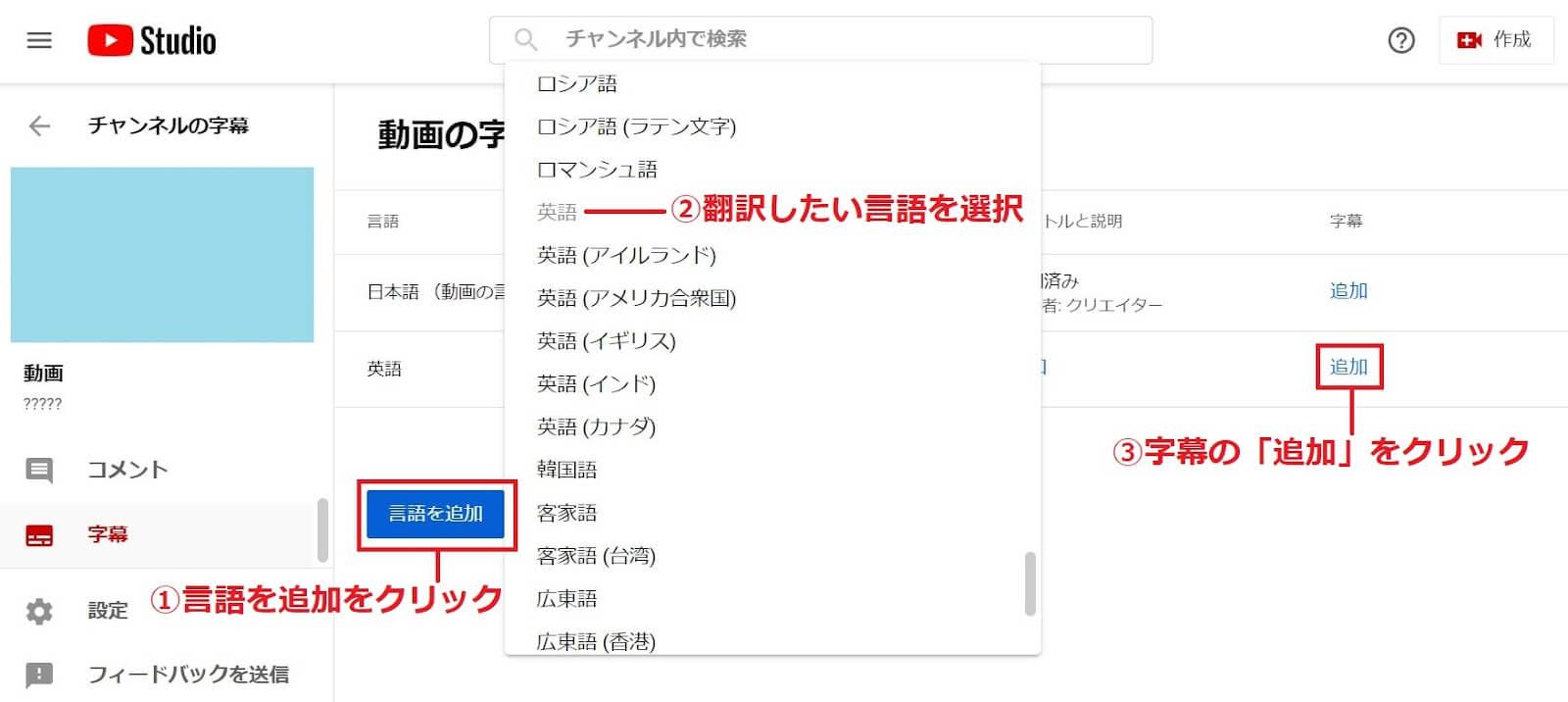 YouTube Studioの自動翻訳機能を使った多言語字幕の設定法