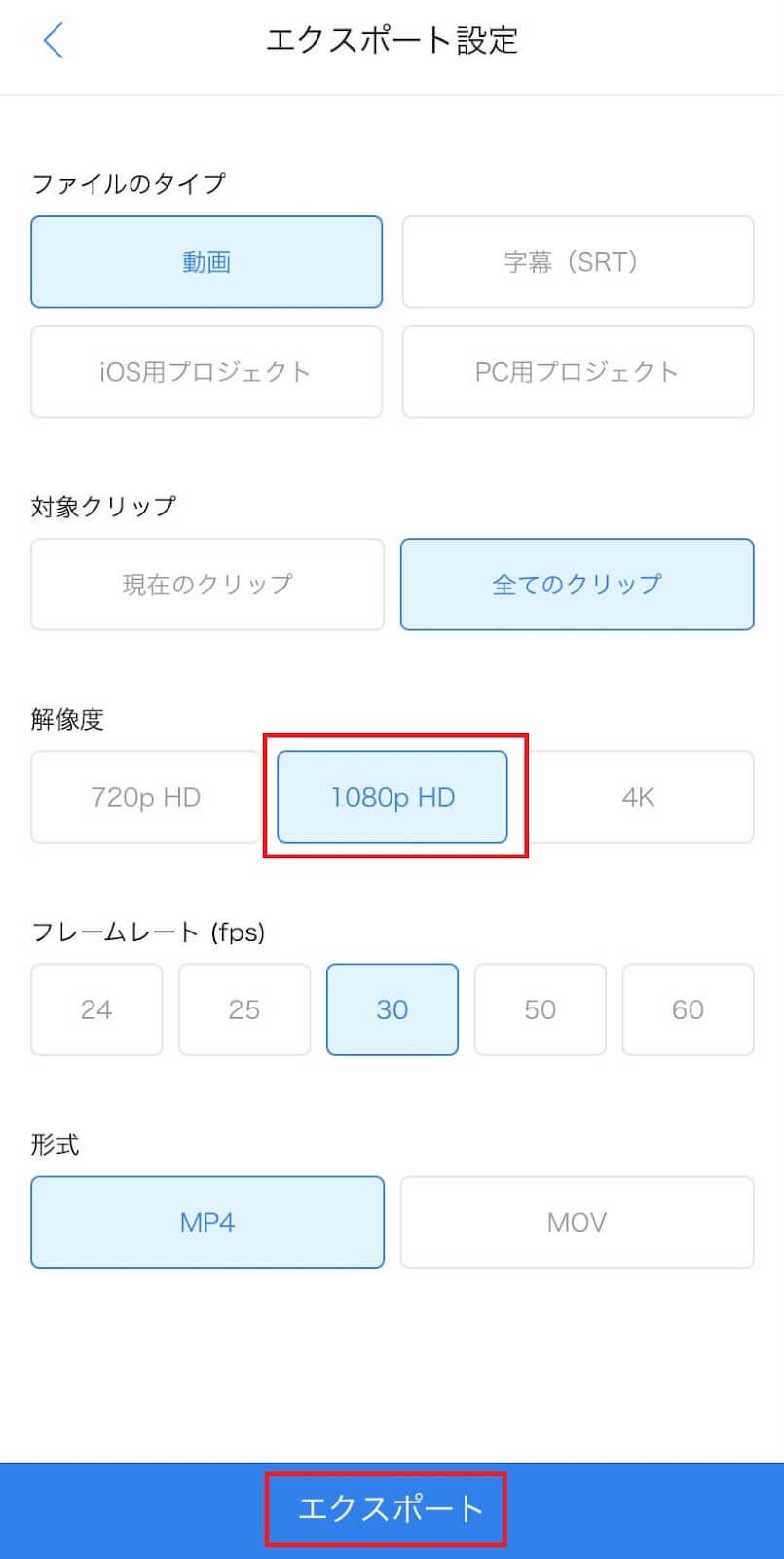 デフォルトの解像度は「720p HD」になっているので、「1080p HD」に変更してから「エクスポート」をクリックします。