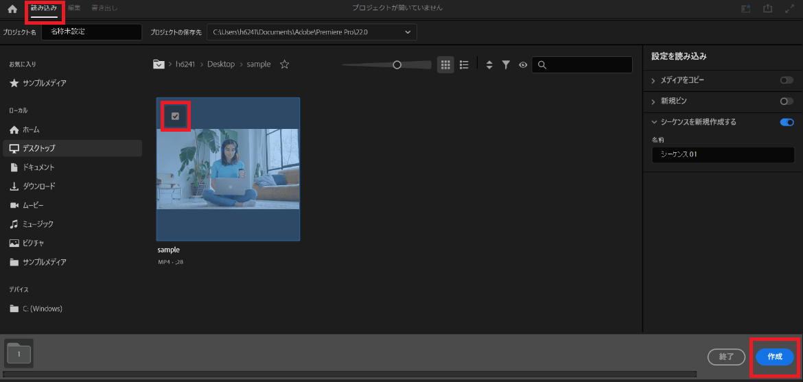 Adobe Premiere Proを立ち上げて「新規プロジェクト」をクリックします。