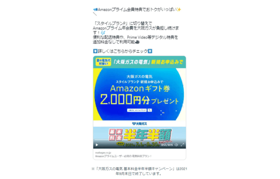 15秒最適化、リーチ最適化それぞれで高いパフォーマンスを記録「大阪ガス」