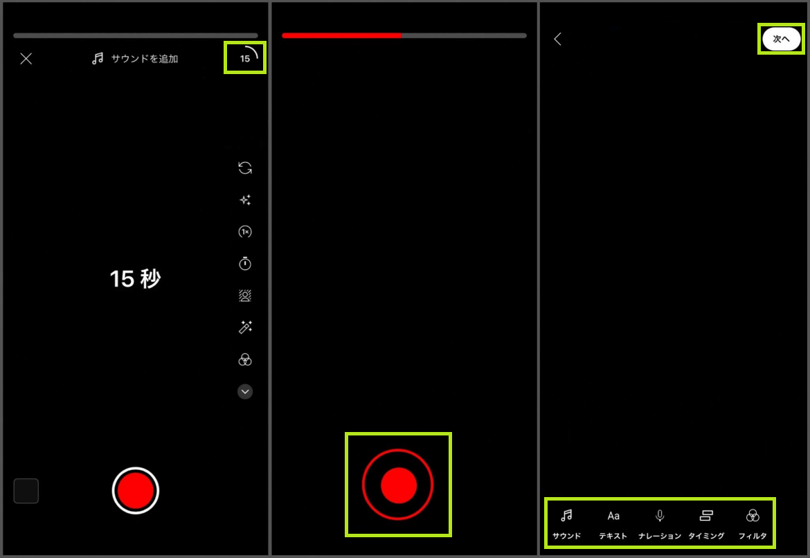 ショート動画をスマホで撮影する