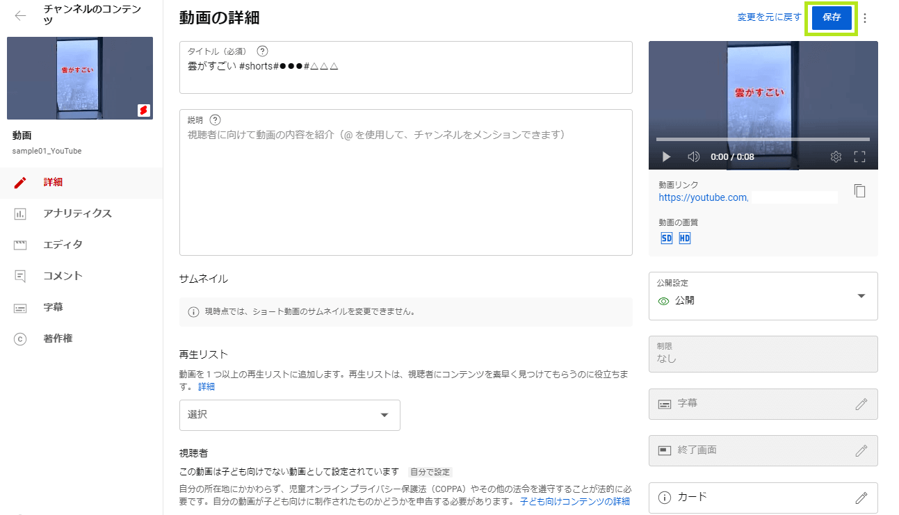 YouTube Studioから動画の詳細設定を確認