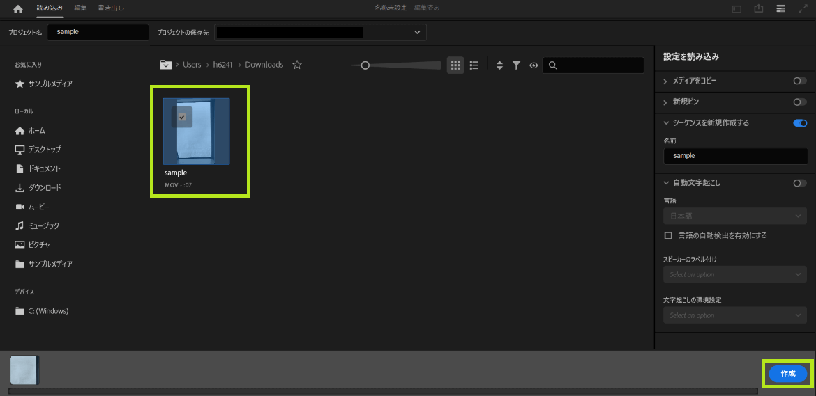 Adobe Premiere Proを開いて動画を読み込む1