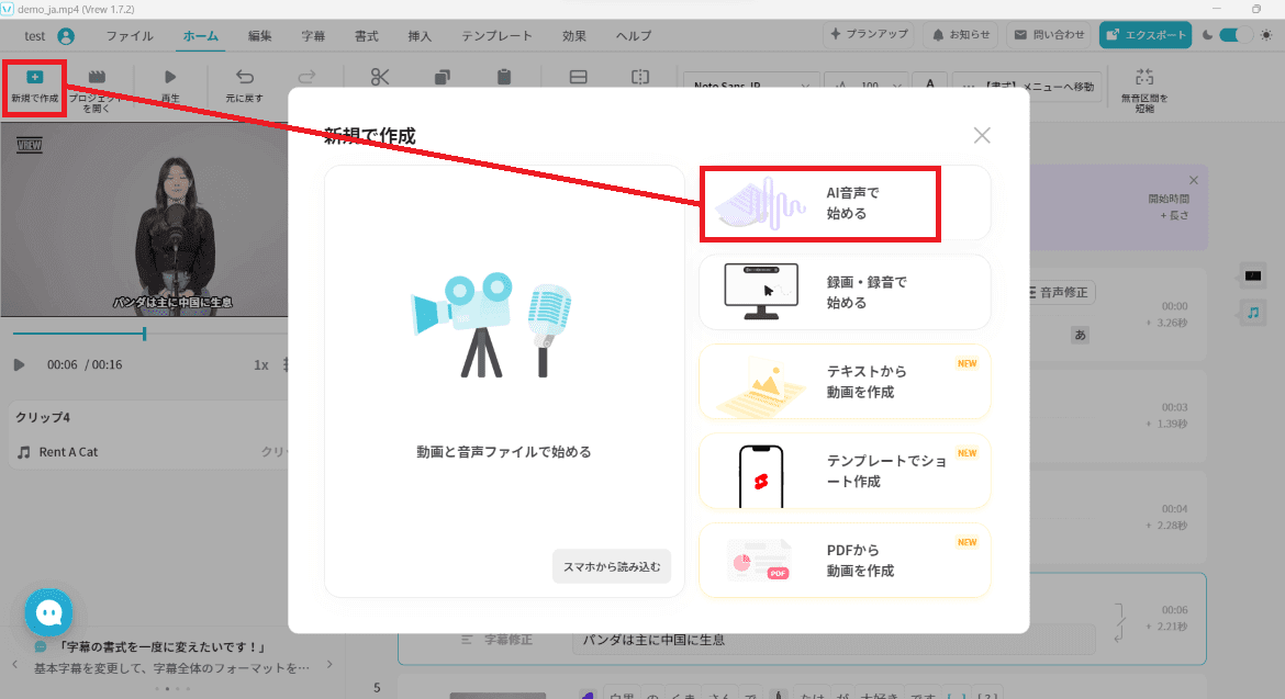 Vrewを立ち上げてAI音声画面を開く