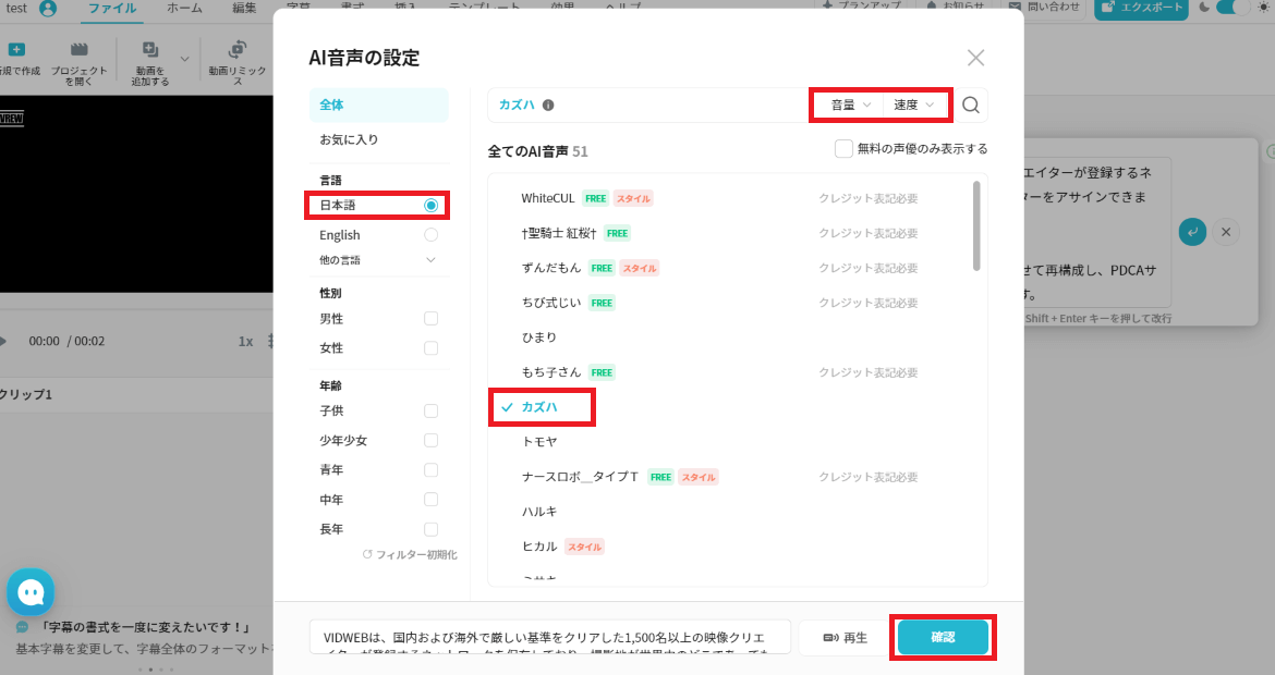 言語とAI音声を選択する