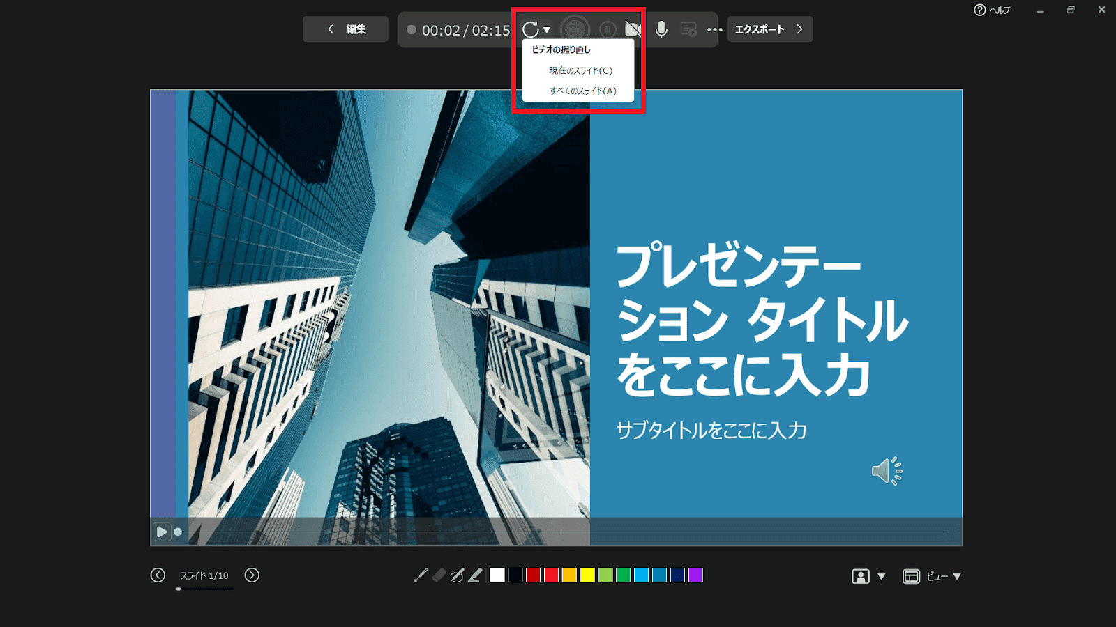 撮り直しは任意のページから画面上部の「リピート矢印アイコン」をクリックする