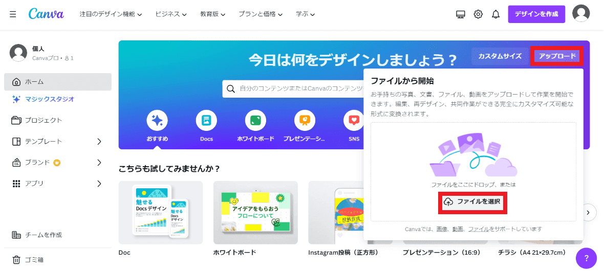 Canvaのホーム画面からスライド資料をアップロードする