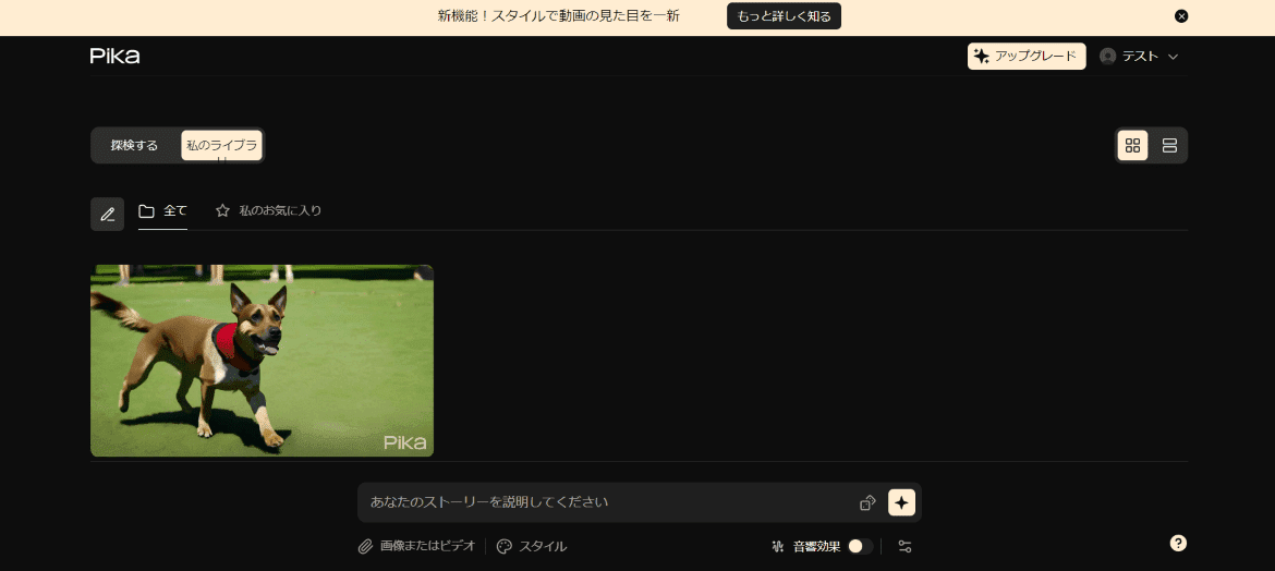 Pikaで動画生成