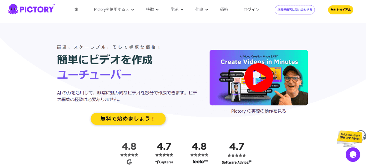 無料で試せるPictory