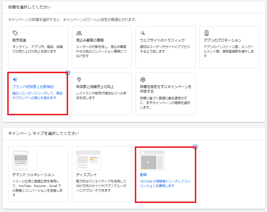 Google広告の管理画面でキャンペーンを作成