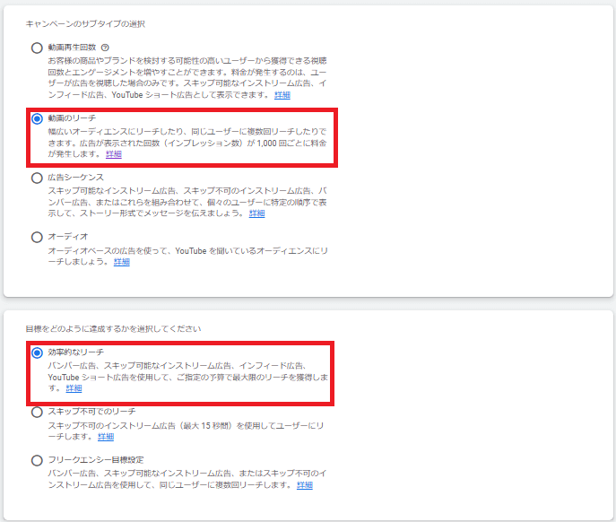 キャンペーンのサブタイプと目標を設定