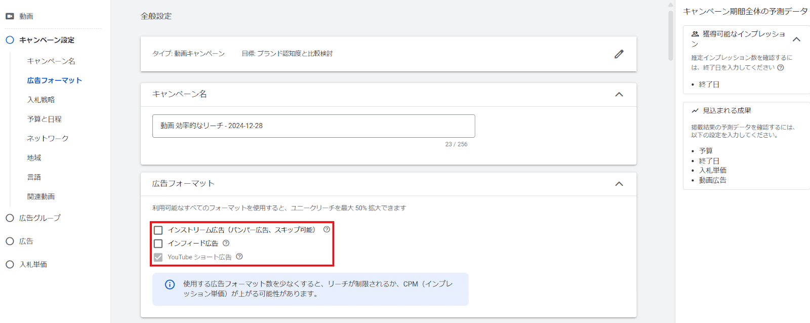 キャンペーン名と広告フォーマットの設定