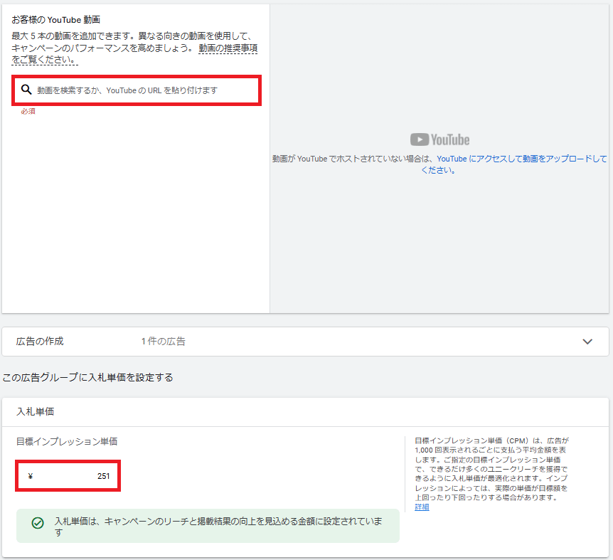 クリエイティブをアップロードし、入札単価を設定