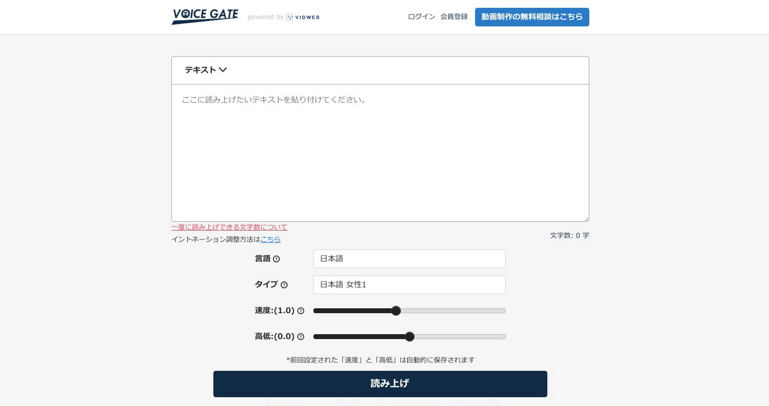 ボイスゲート(音声読み上げ/AIナレーション)