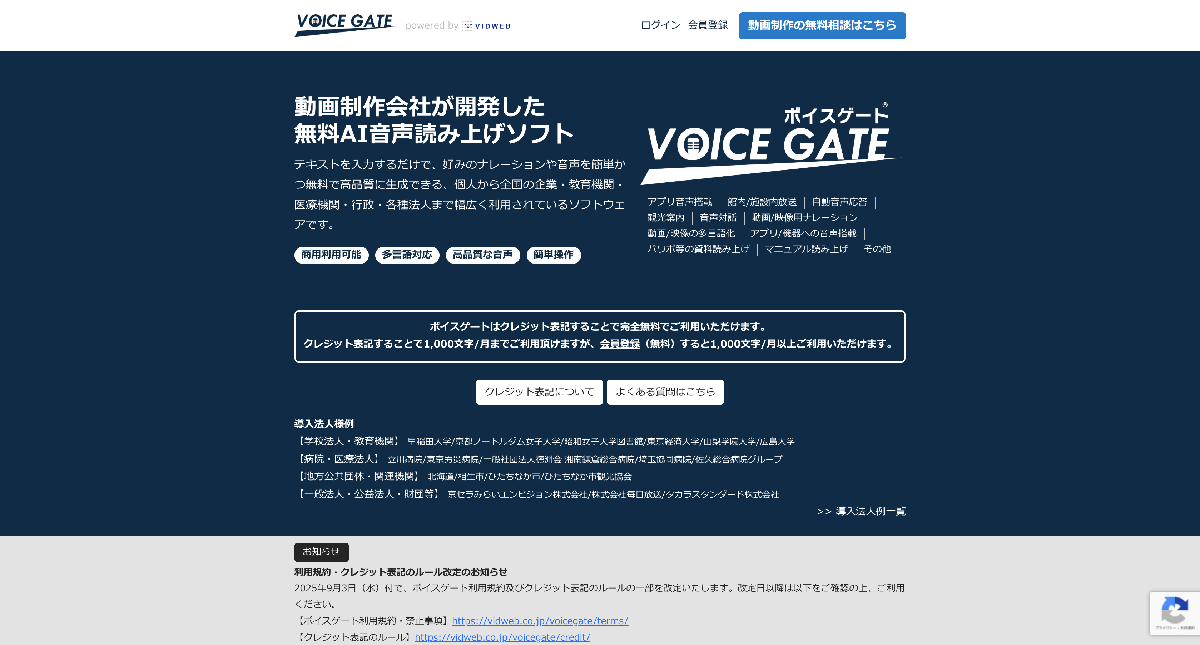 ボイスゲート