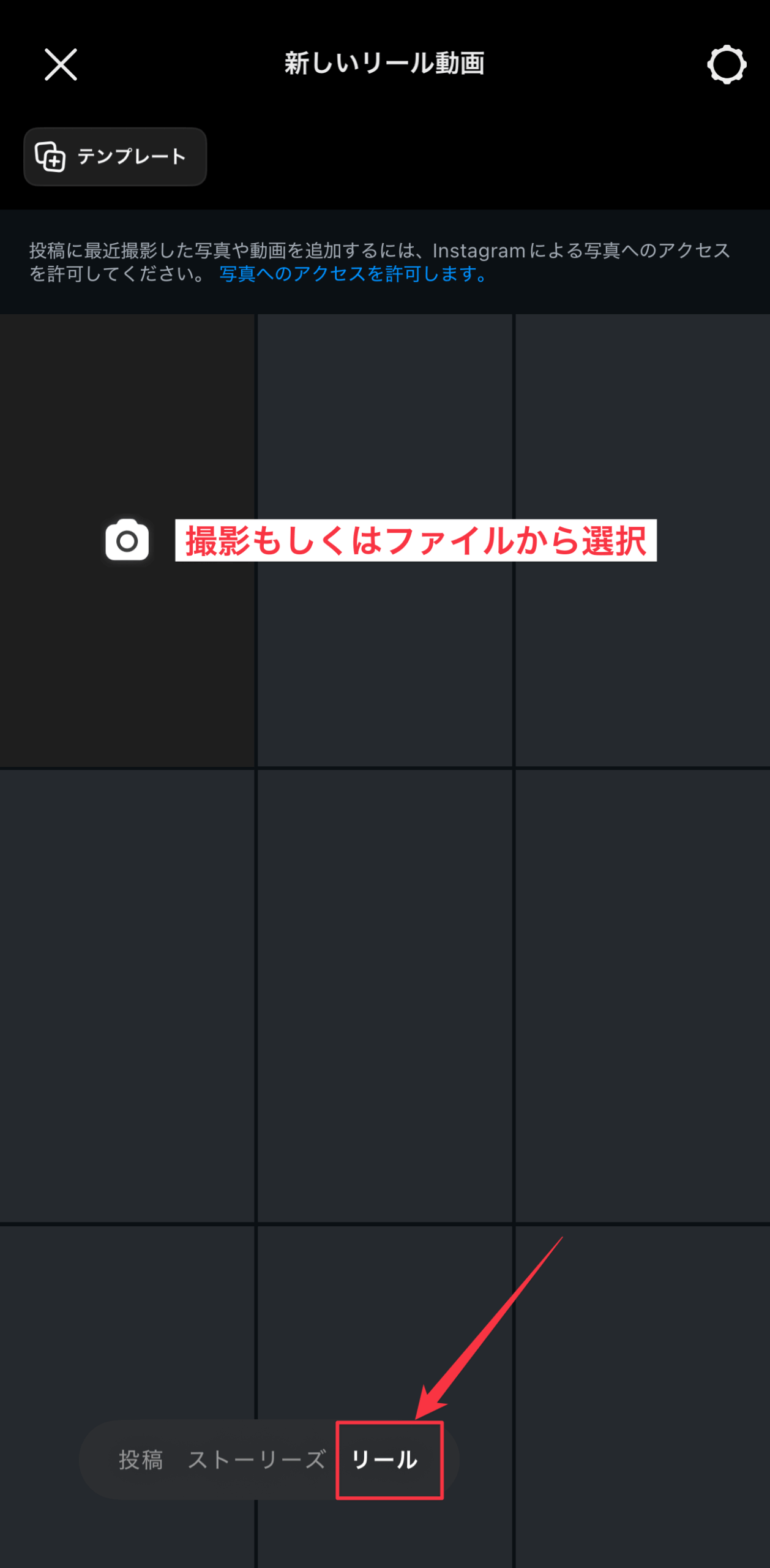 Instagramリール投稿画面