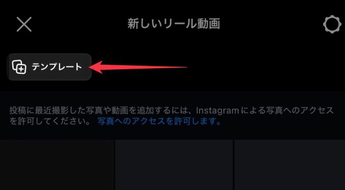 Instagramリールテンプレート