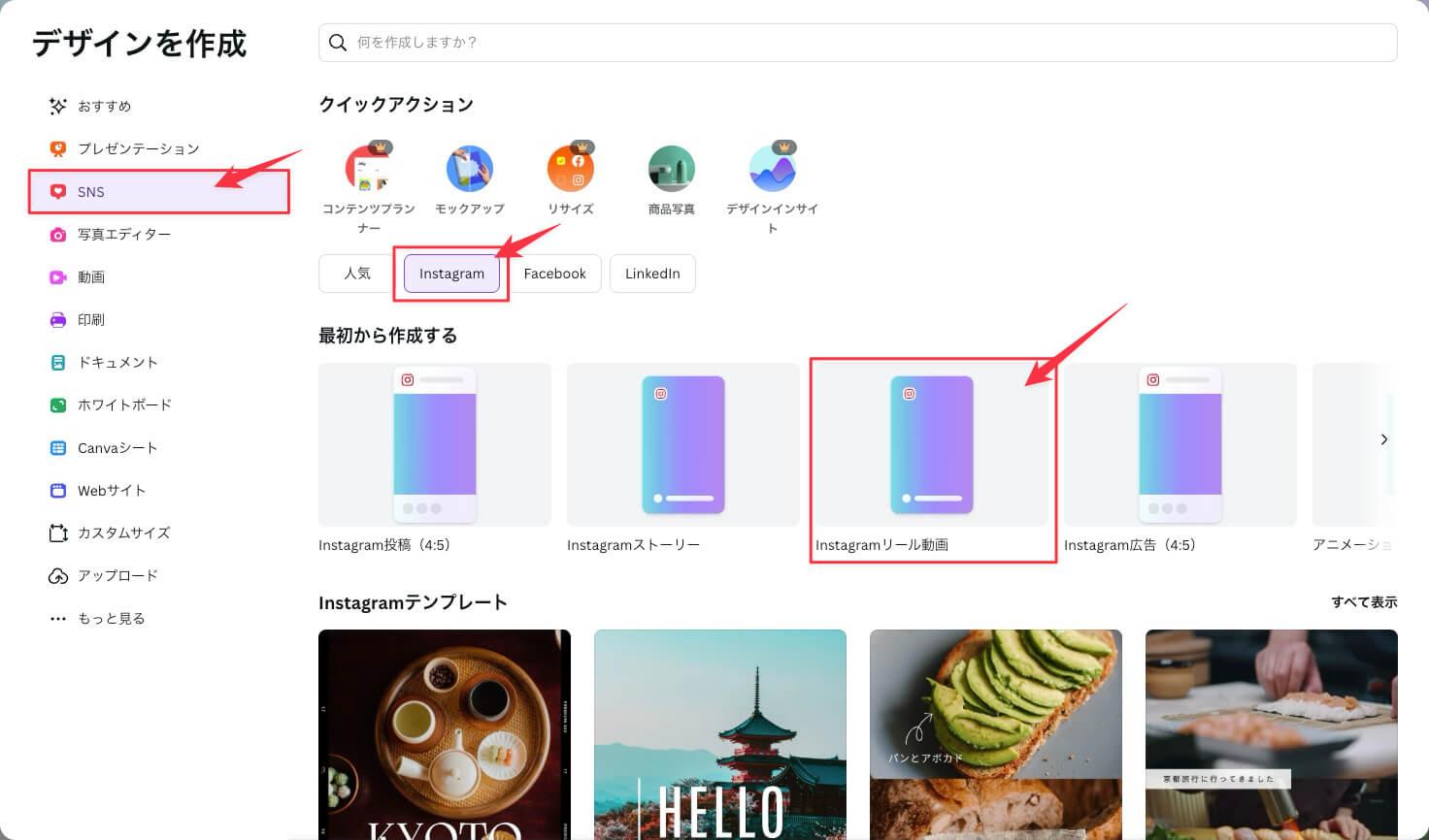 canvaテンプレートInstagramリール
