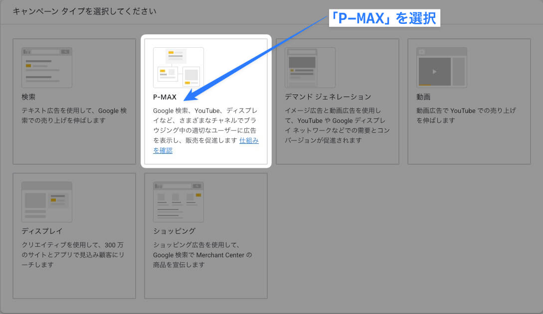 キャンペーンを作成