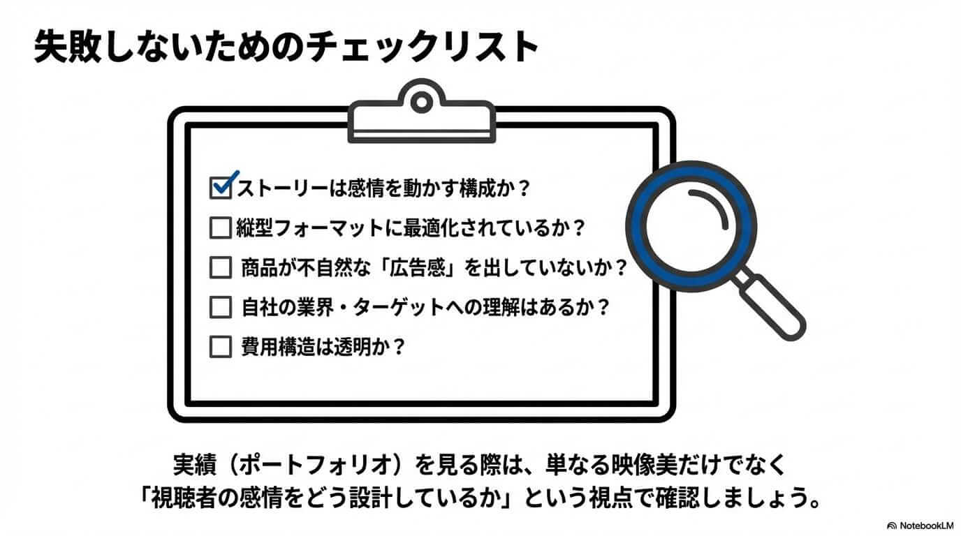 図解:動画制作会社選びで失敗しないためのチェックリスト