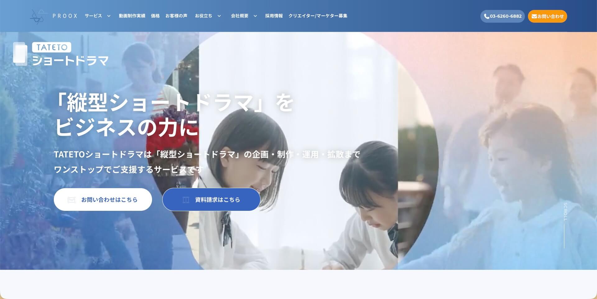 TATETO（株式会社プルークス）