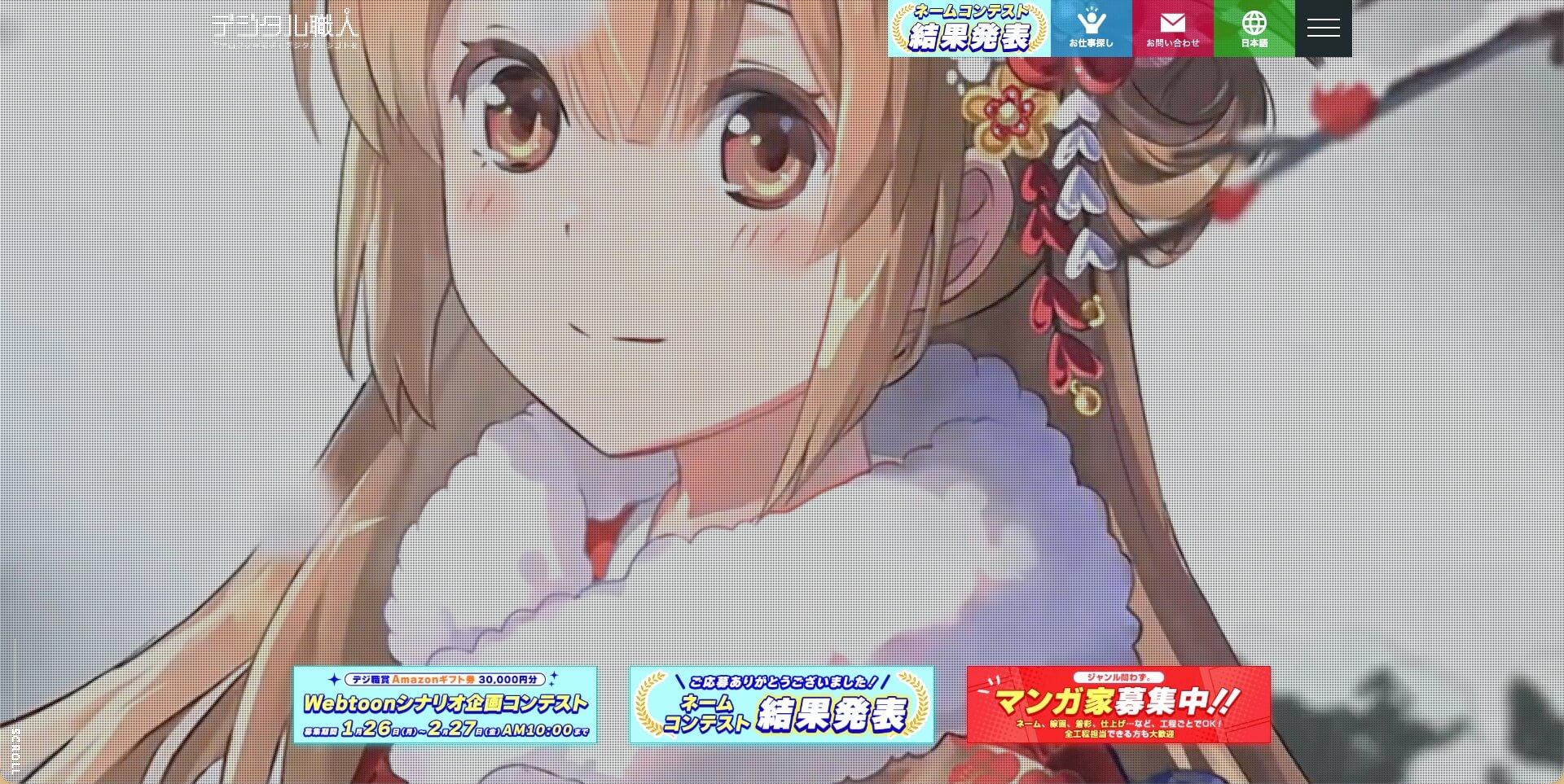 デジタル職人株式会社