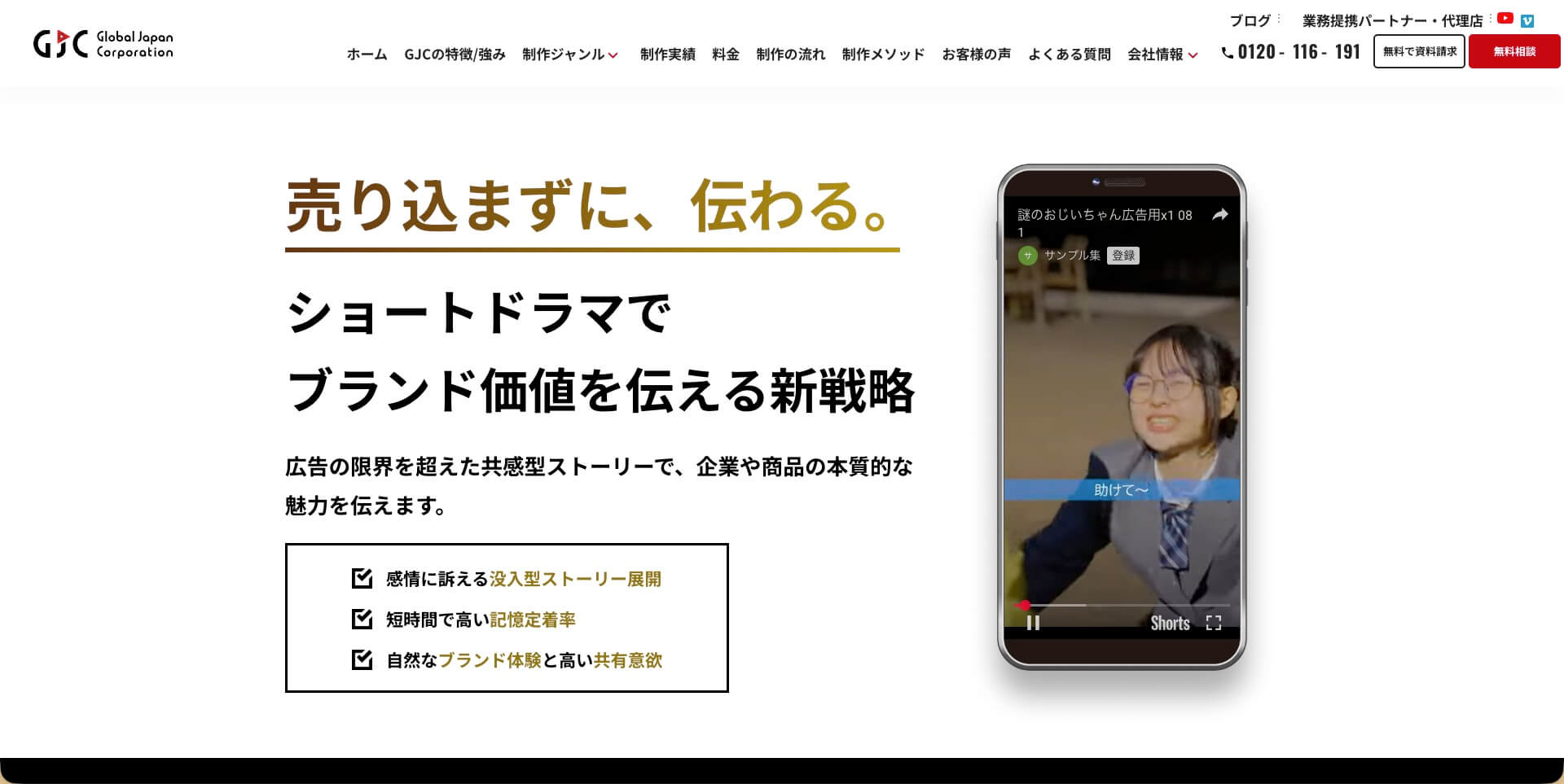 株式会社Global Japan