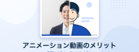 アニメーション動画のメリットとデメリット｜実写との使い分けを、用途別の当社事例で解説