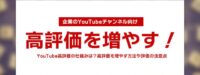 YouTube高評価（グッドボタン）の仕組みは？高評価を増やす方法や評価の注意点