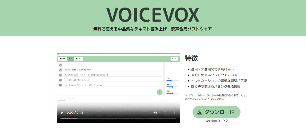VOICEVOX