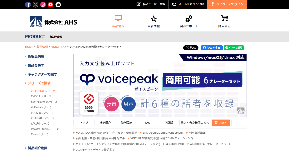 VOICEPEAK