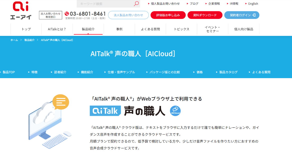 2024年最新版】音声読み上げソフトおすすめ10選!無料・有料の 2024年最新版】音声読み上げソフトおすすめ10選!無料・有料の