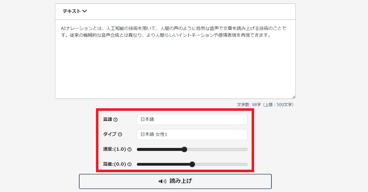 ボイスゲートで言語・タイプ・速度・高低を調整する