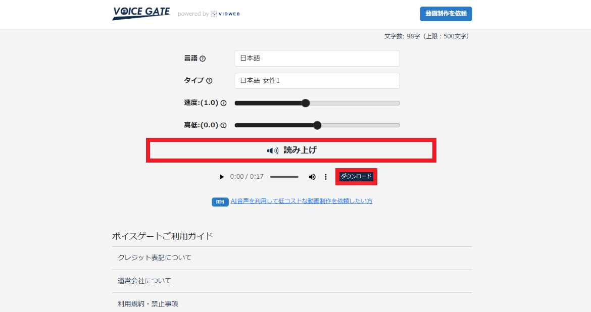 ボイスゲートでAIナレーションをダウンロードする