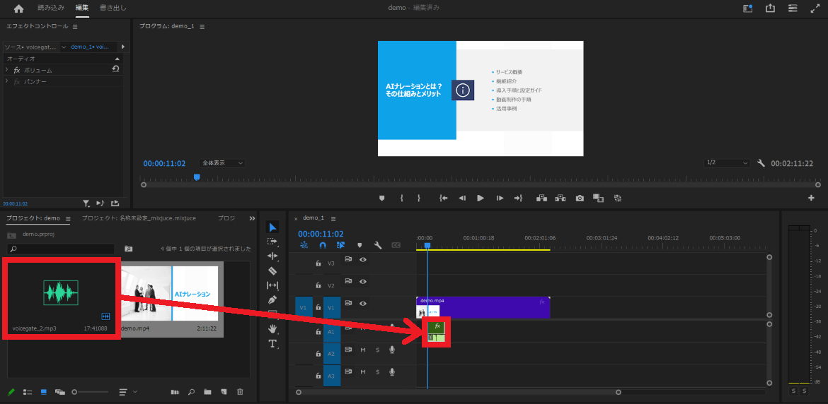 生成したAIナレーションをコンテンツに挿入する（Premiere Proの場合）