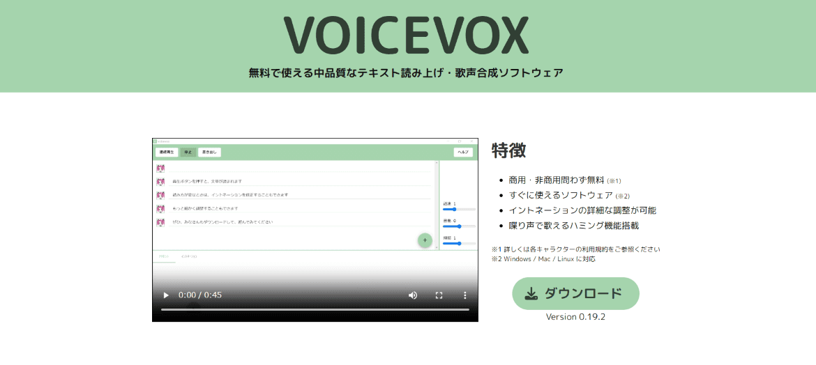 VOICEVOX