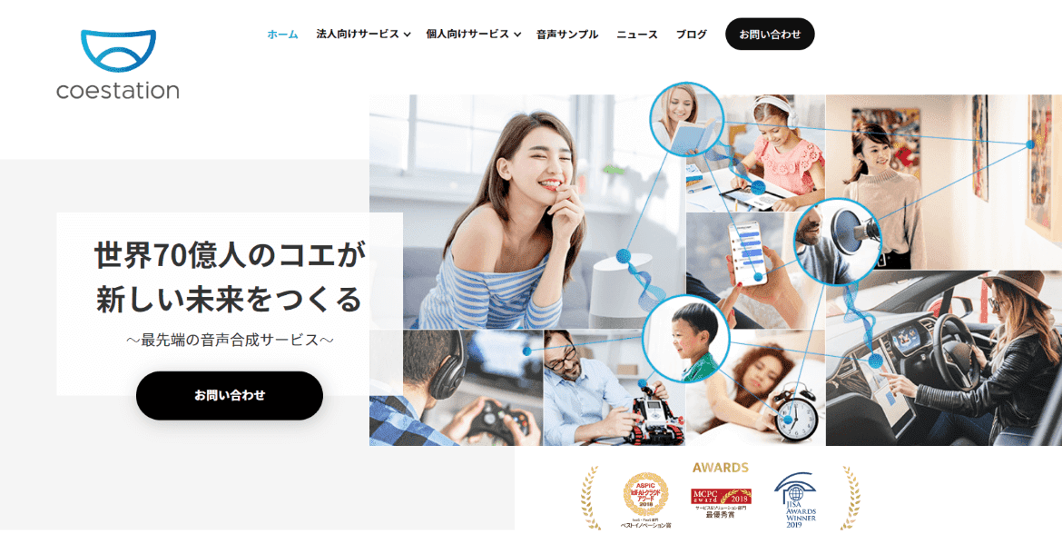 コエステーション