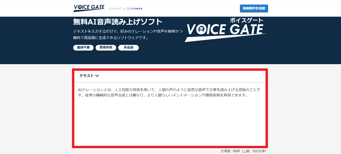 ボイスゲートにテキスト（台本）を貼り付ける