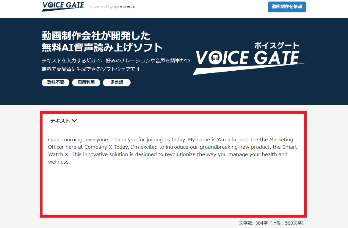 ボイスゲートにアクセスしてテキストを貼り付ける