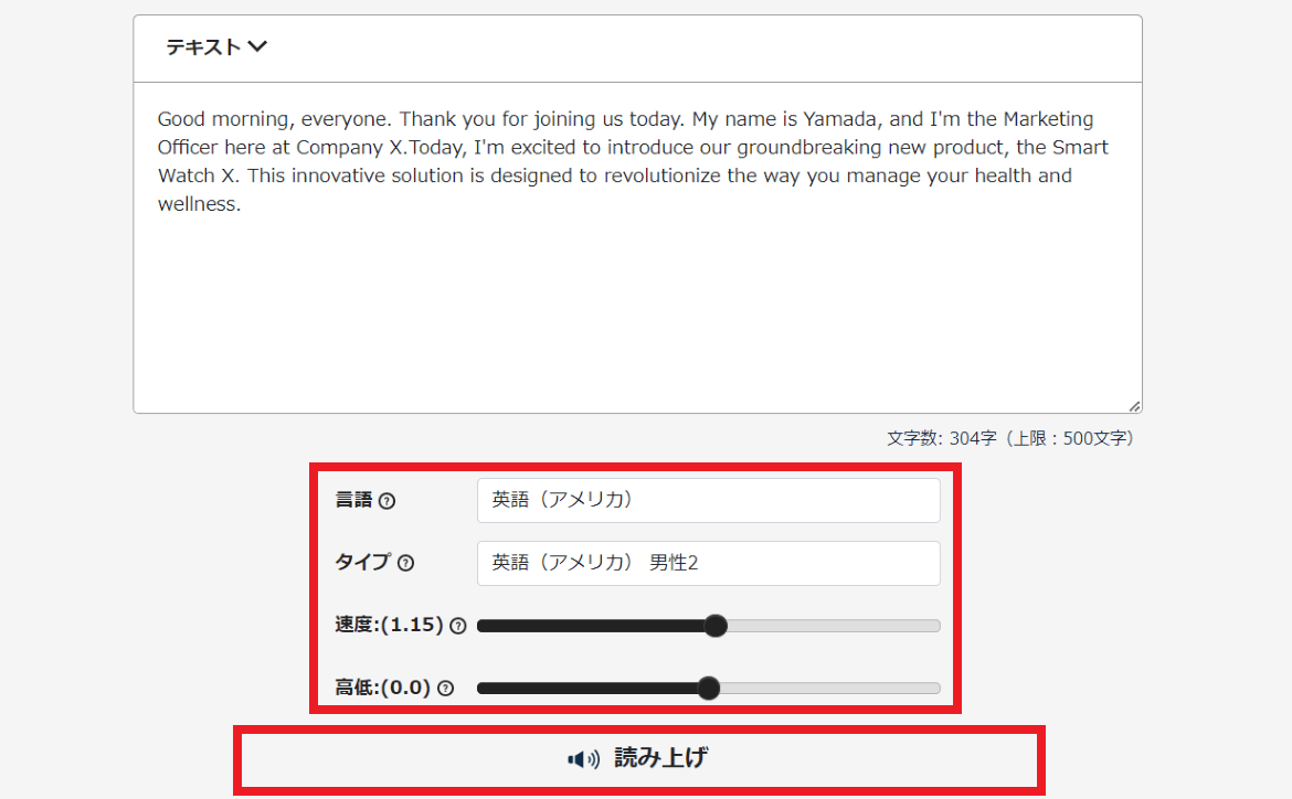 言語・タイプ・速度・高低などを調整する