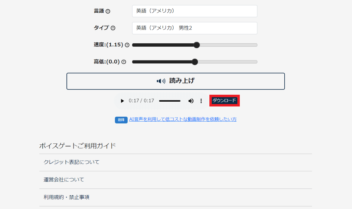「ダウンロード」ボタンをクリック