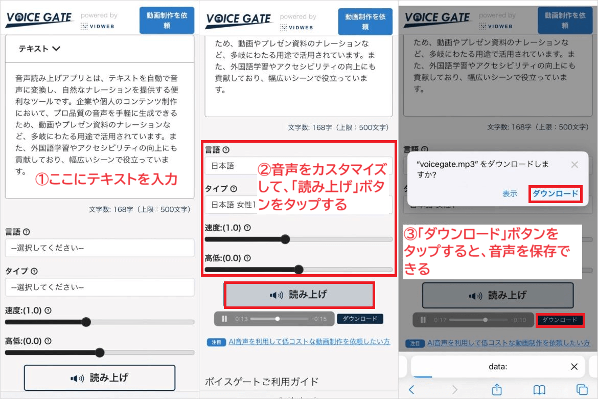 ボイスゲート | 登録不要＆ずっと無料のAI音声読み上げアプリ
