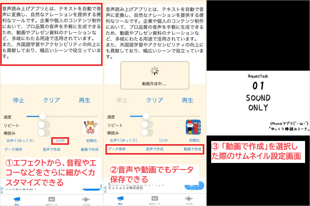 ゆっくり棒読みトーク | 読み上げた音声をアプリ内に保存